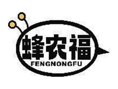 蜂农福