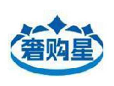 奢购星