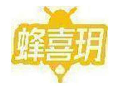 蜂喜玥