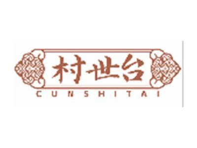 村世台