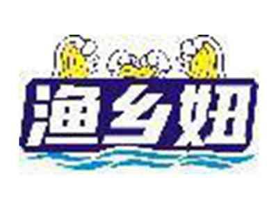 渔乡妞