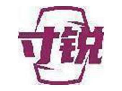 寸锐