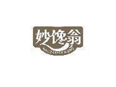 妙馋翁