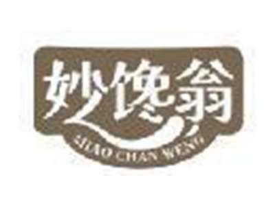 妙馋翁