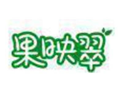 果映翠