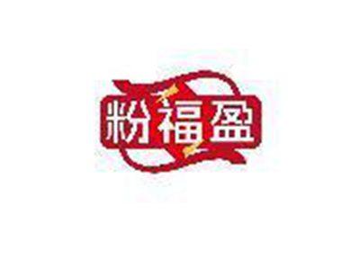 粉福盈