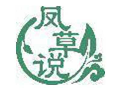 凤草说