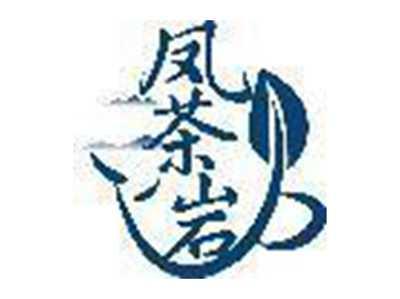 凤茶岩