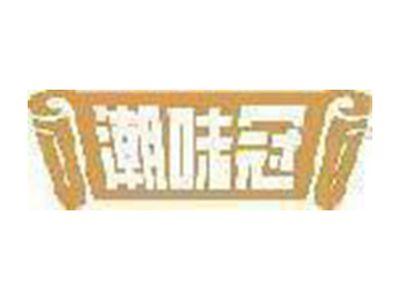 潮味冠