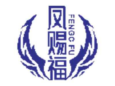 凤赐福