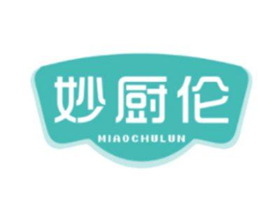 妙厨伦
