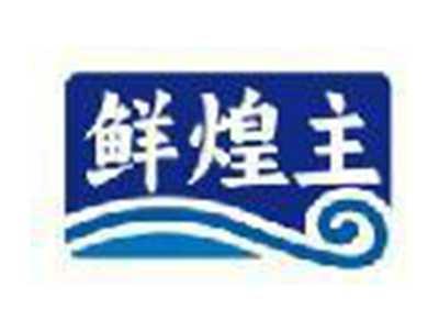 鲜煌主