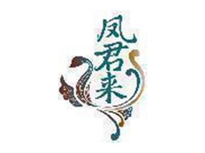 凤君来