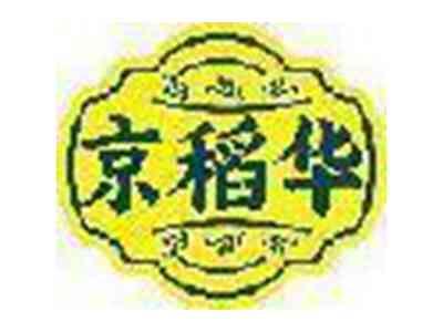 京稻华
