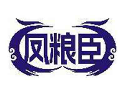 凤粮臣