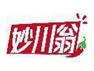 妙川翁