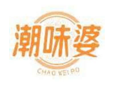 潮味婆