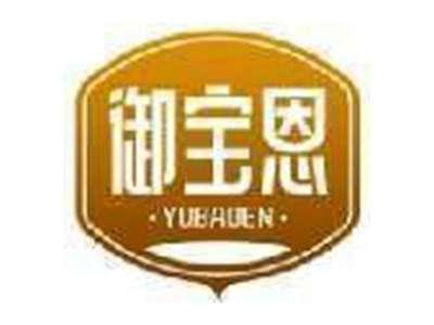御宝恩