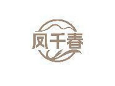 凤千春