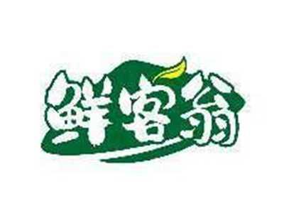 鲜客翁
