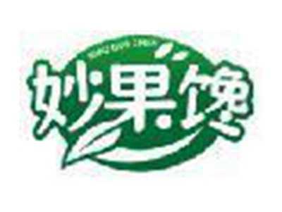 妙果馋