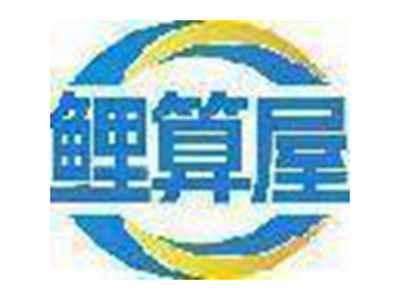 鲤算屋