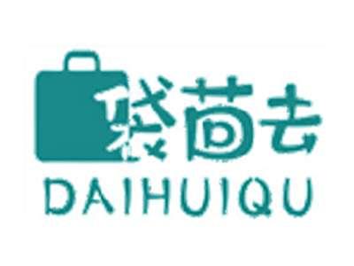 袋茴去