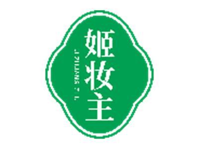 姬妆主