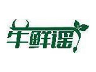 牛鲜谣
