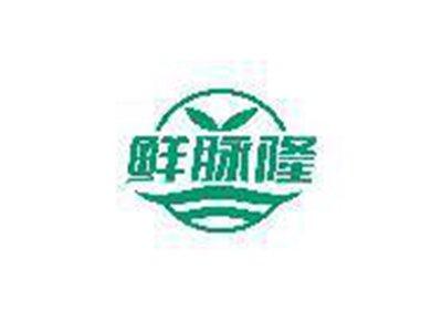 鲜脉隆