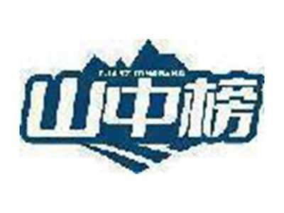 山中榜