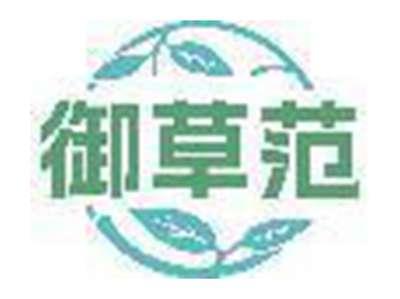 御草范