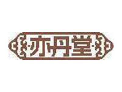 亦丹堂