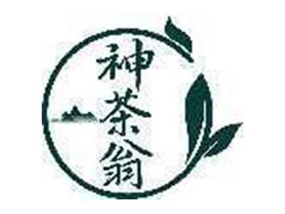 神茶翁