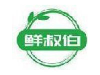 鲜叔伯