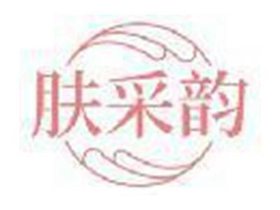 肤采韵