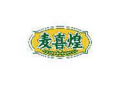 麦喜煌