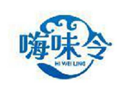 嗨味令 HI WEI LING