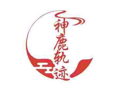 神鹿轨迹
