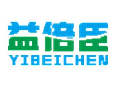 益倍臣