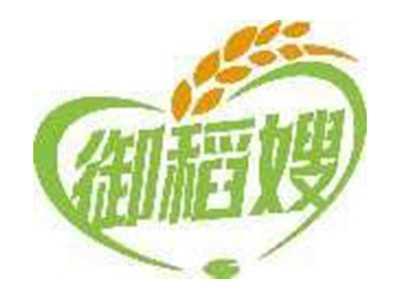 御稻嫂