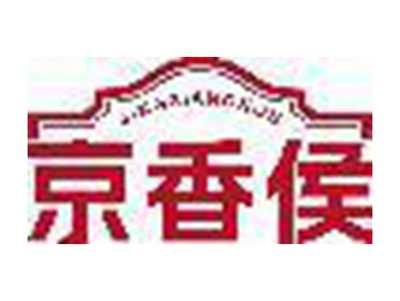 京香侯