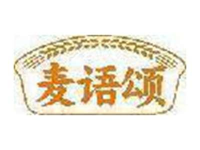 麦语颂