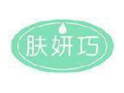 肤妍巧