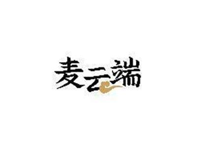 麦云端