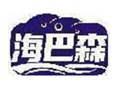 海巴森