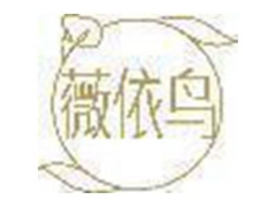薇依鸟