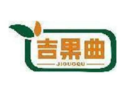 吉果曲