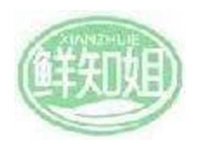 鲜知姐
