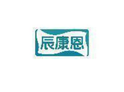 辰康恩